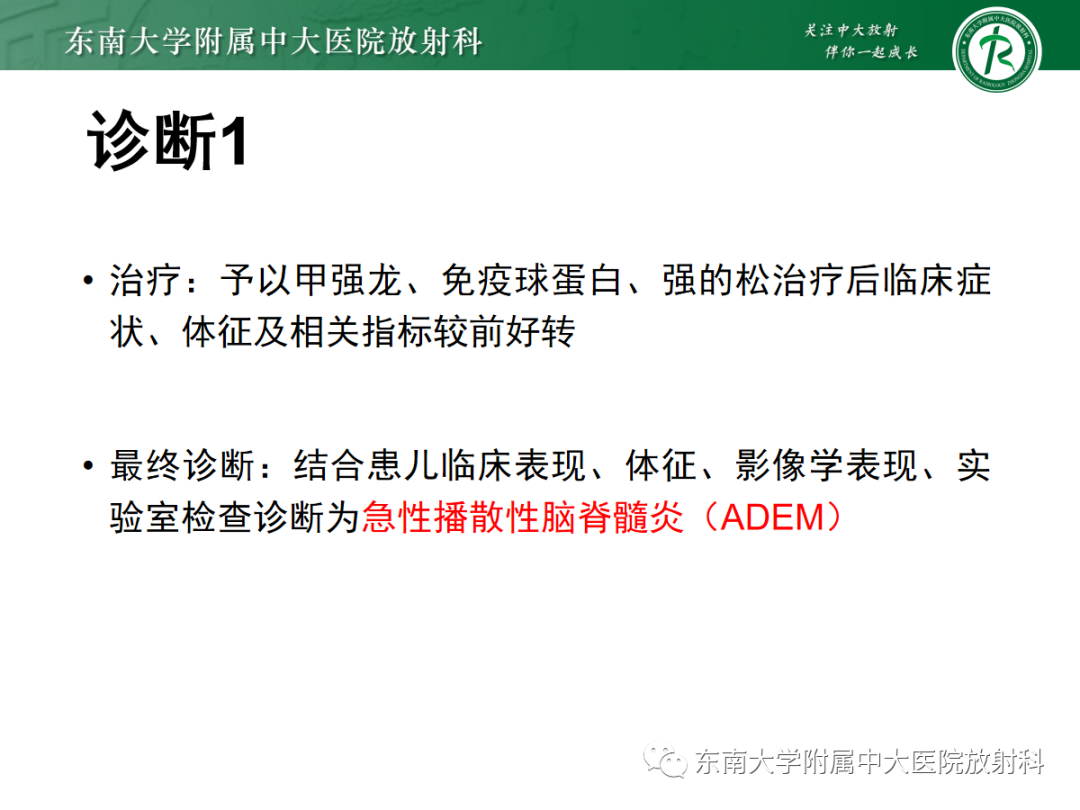 影像PPT - 【PPT】皮层下U形纤维受累常见病变-10