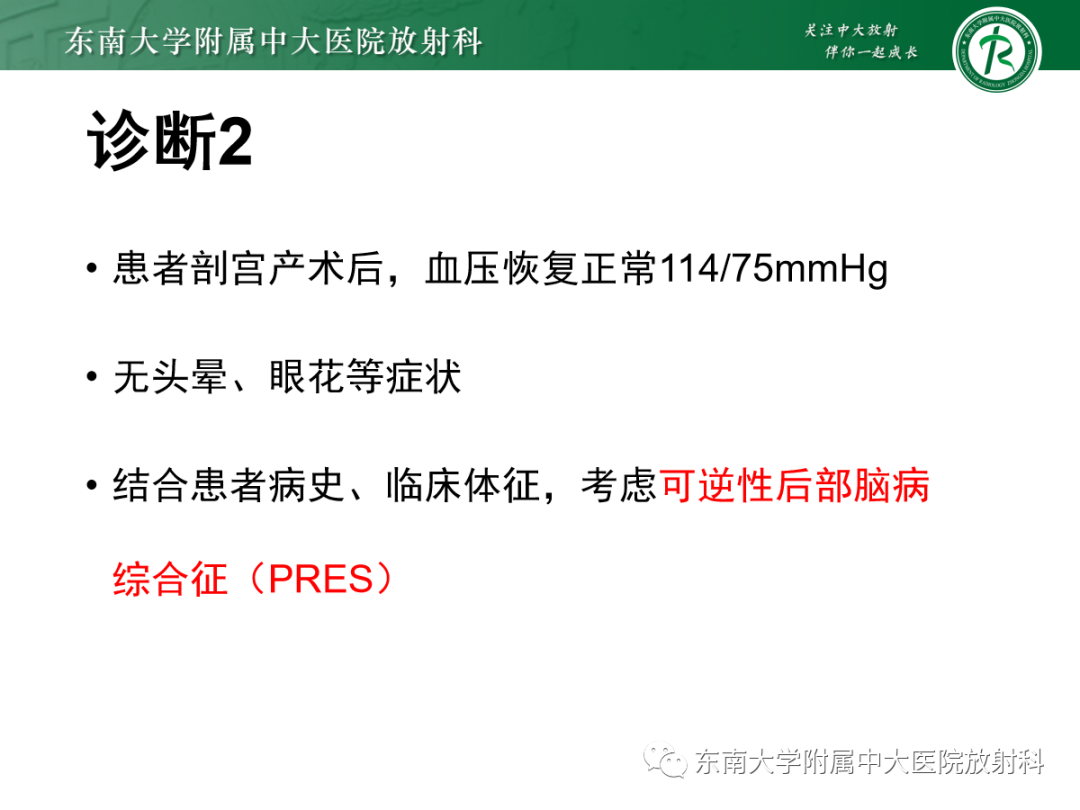 影像PPT - 【PPT】皮层下U形纤维受累常见病变-11