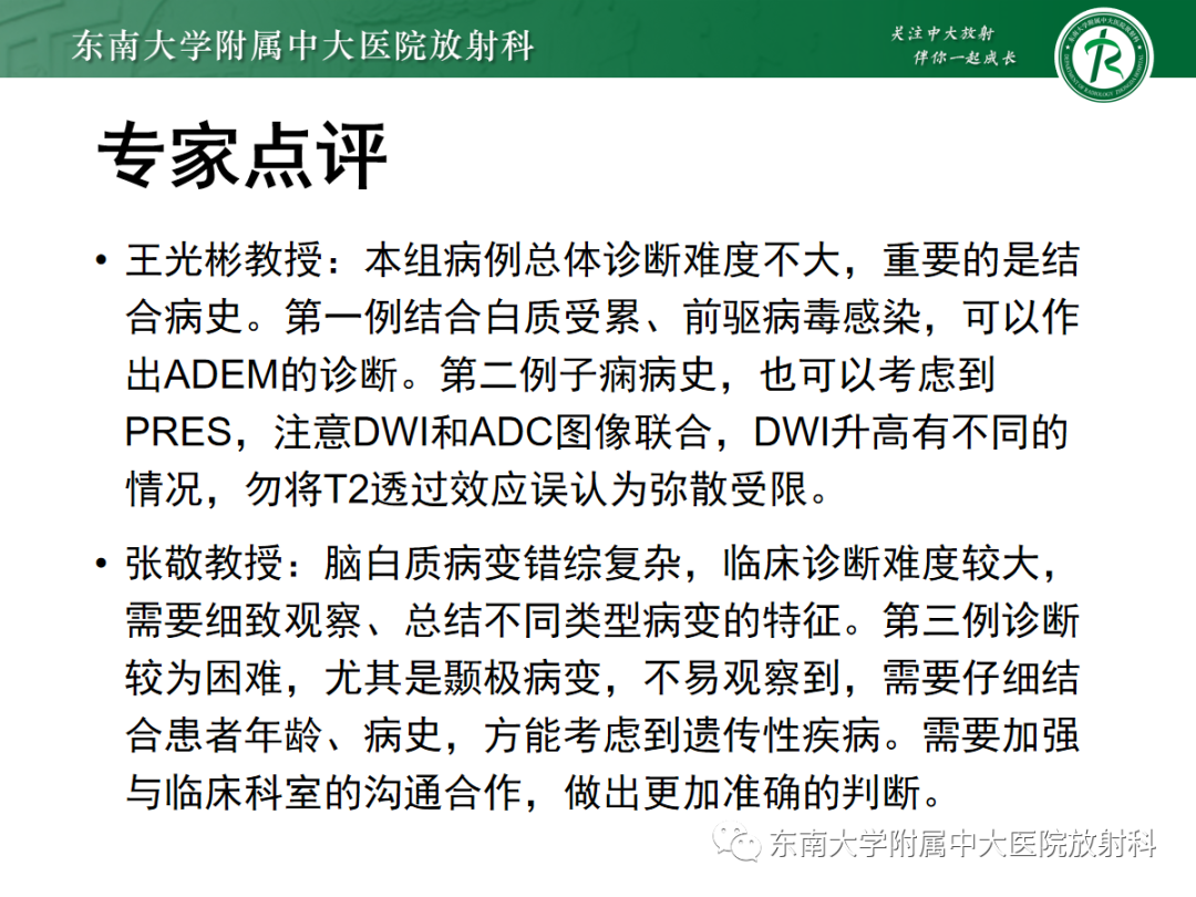 影像PPT - 【PPT】皮层下U形纤维受累常见病变-13