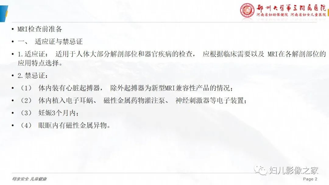 影像PPT - 【PPT】磁共振扫描技术专家共识解读-2