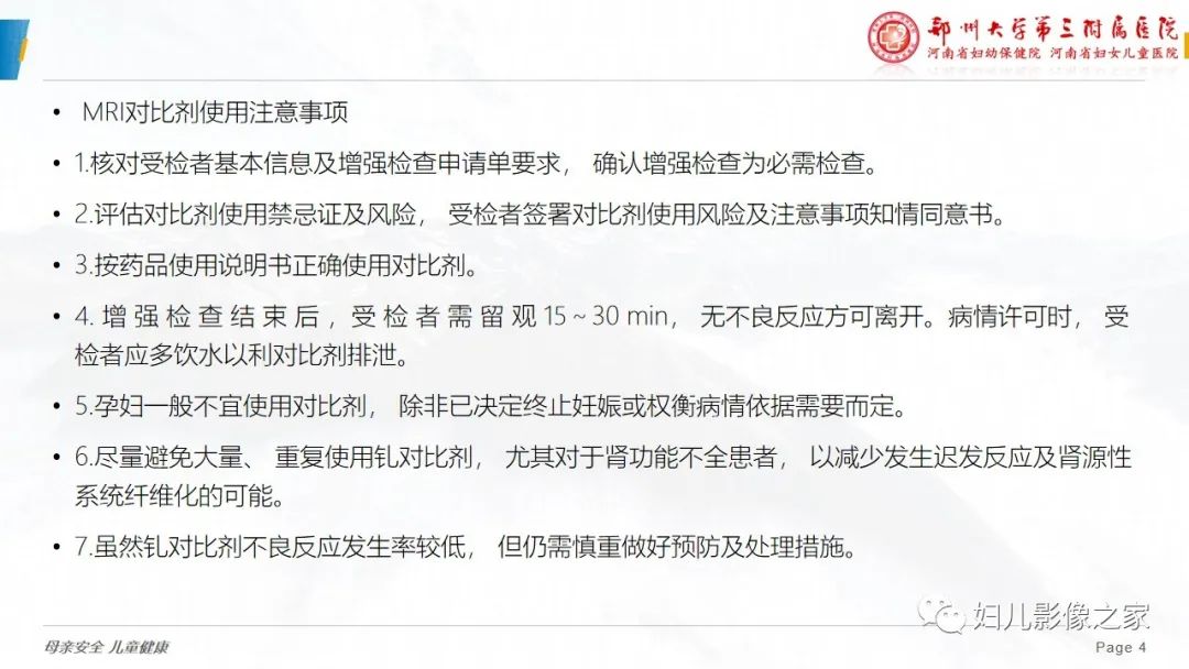影像PPT - 【PPT】磁共振扫描技术专家共识解读-4