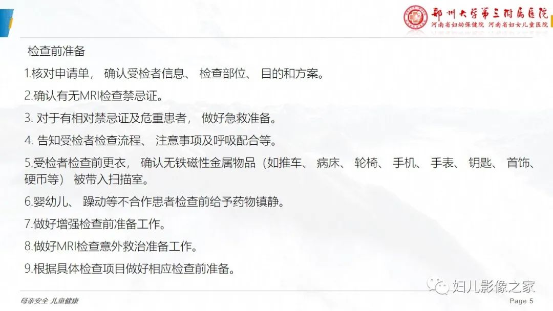 影像PPT - 【PPT】磁共振扫描技术专家共识解读-5
