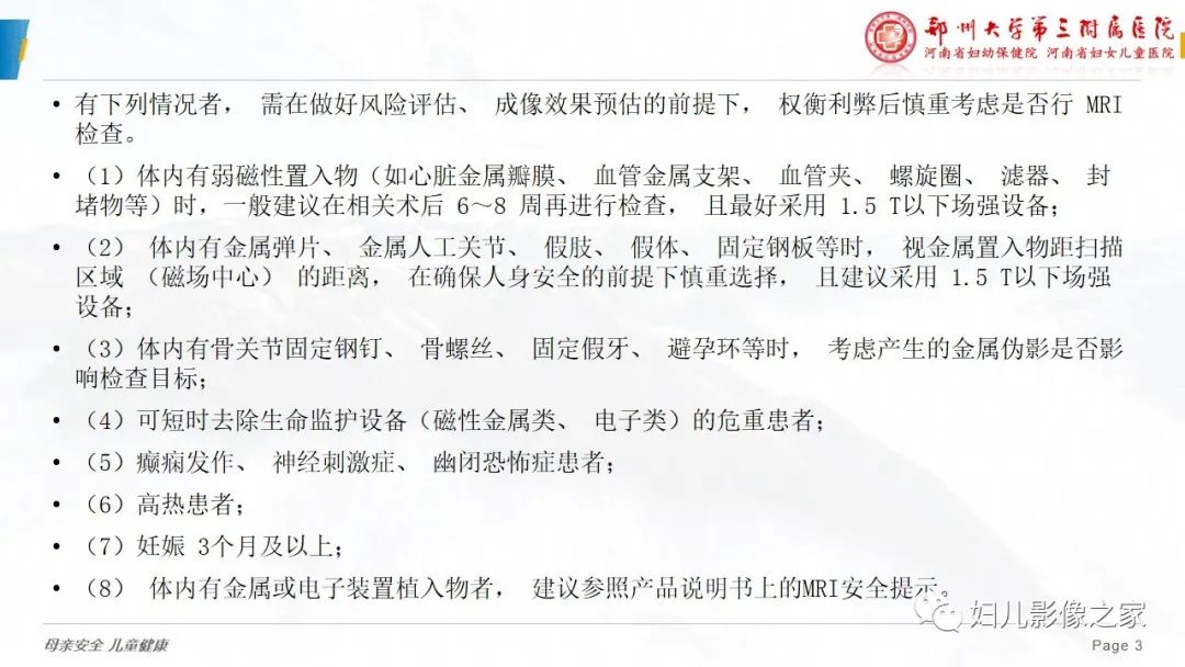 影像PPT - 【PPT】磁共振扫描技术专家共识解读-3