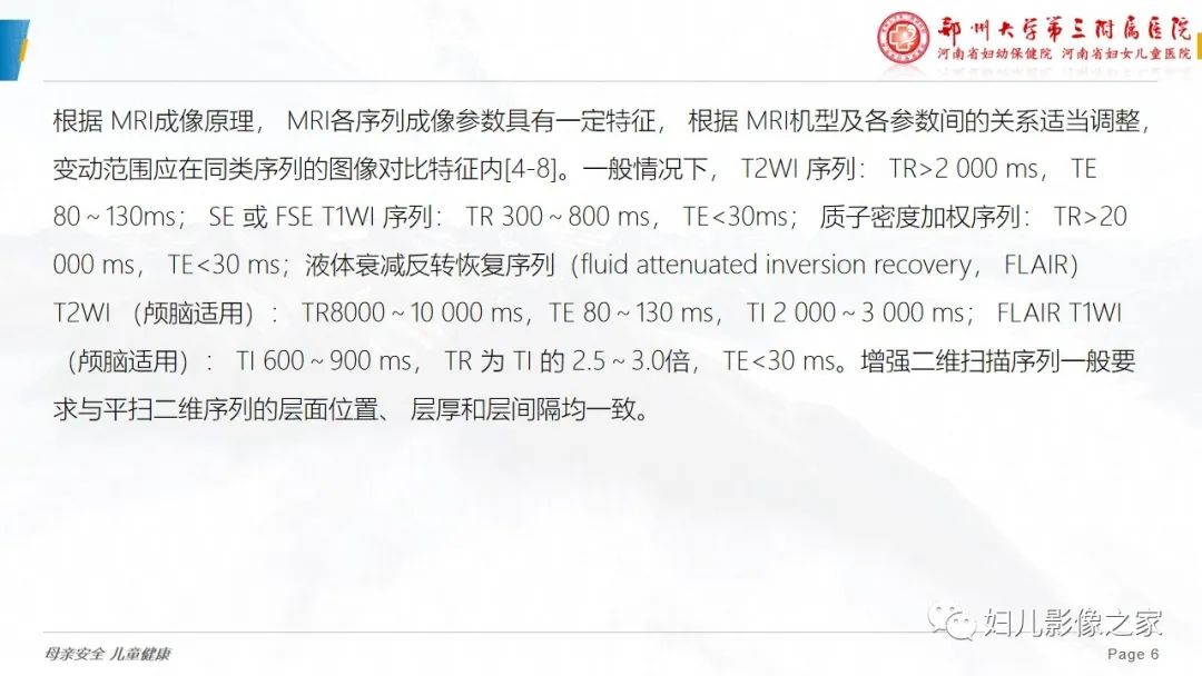 影像PPT - 【PPT】磁共振扫描技术专家共识解读-6