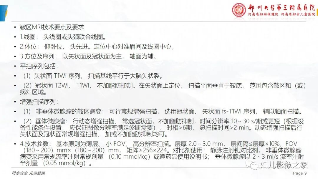 影像PPT - 【PPT】磁共振扫描技术专家共识解读-9