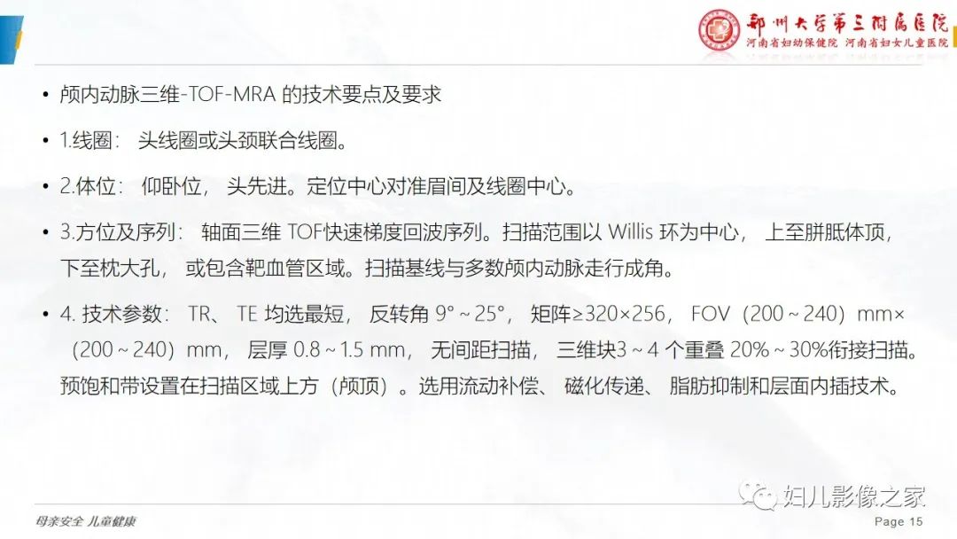 影像PPT - 【PPT】磁共振扫描技术专家共识解读-15