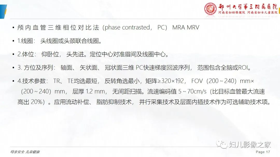影像PPT - 【PPT】磁共振扫描技术专家共识解读-17