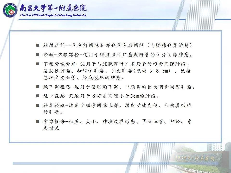 影像PPT - 【PPT】咽旁间隙——你别动-26