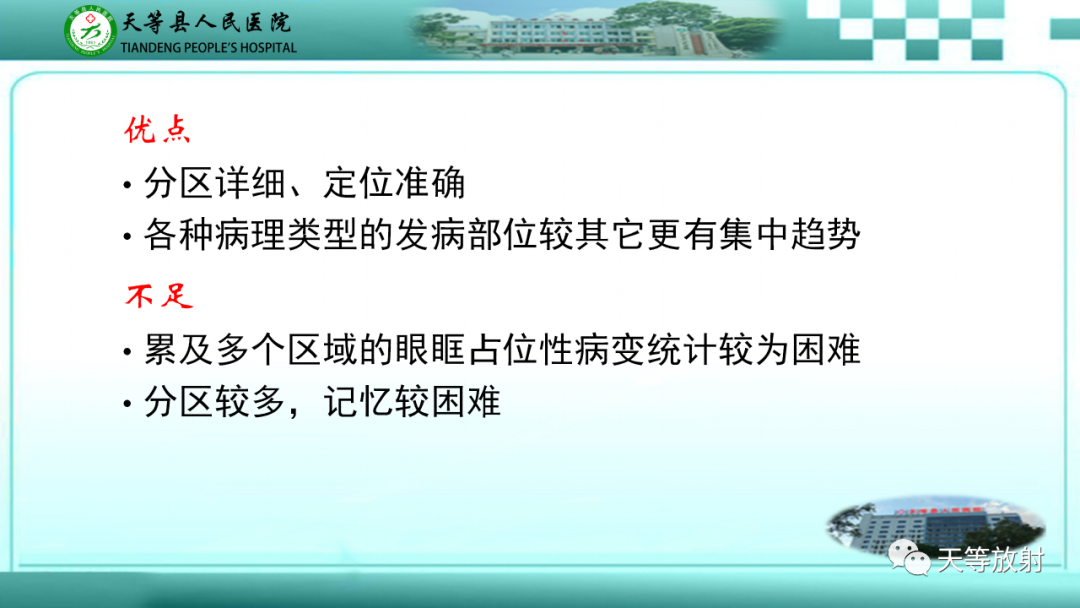 影像PPT - 【PPT】眼眶分区及各分区常见疾病-6