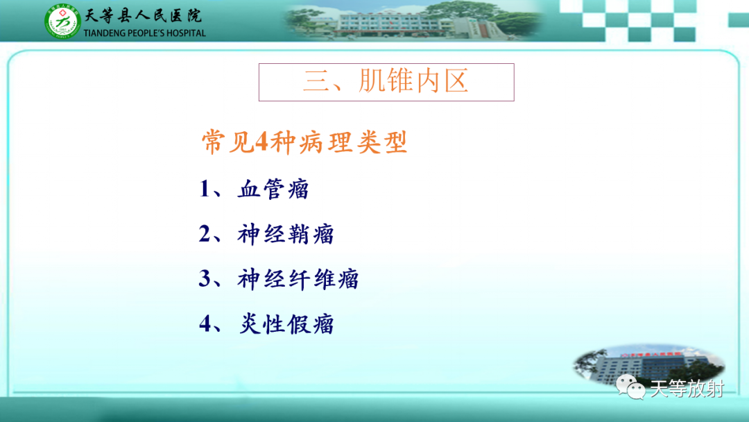 影像PPT - 【PPT】眼眶分区及各分区常见疾病-23
