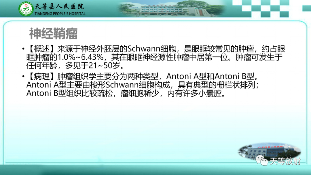 影像PPT - 【PPT】眼眶分区及各分区常见疾病-26