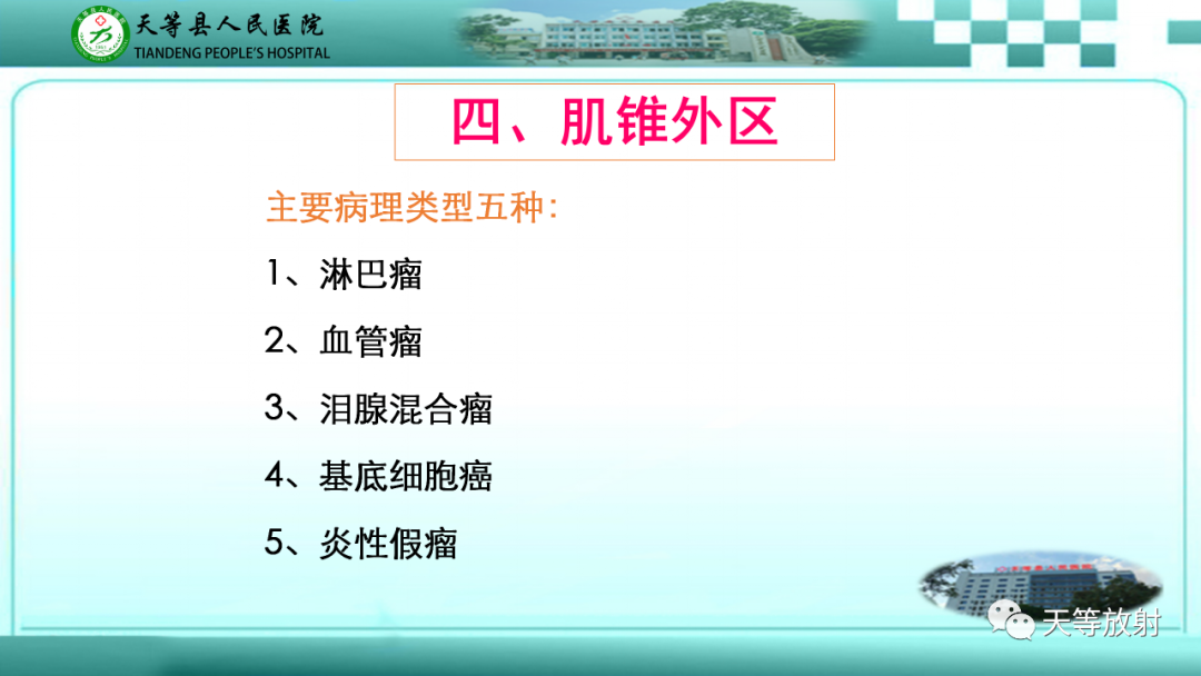 影像PPT - 【PPT】眼眶分区及各分区常见疾病-32