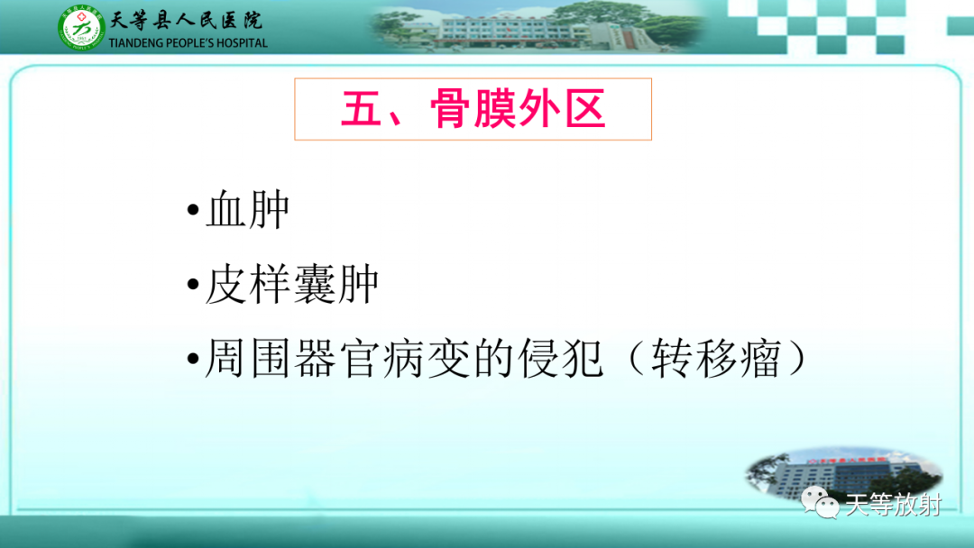 影像PPT - 【PPT】眼眶分区及各分区常见疾病-45
