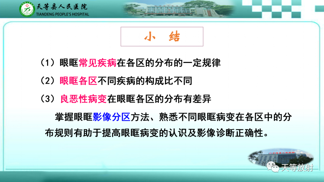 影像PPT - 【PPT】眼眶分区及各分区常见疾病-49