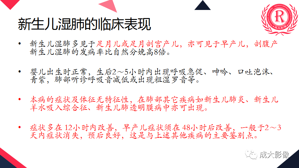 影像PPT - 【PPT】新生儿透明膜病的X线诊断与鉴别-27