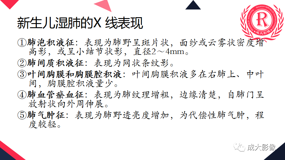 影像PPT - 【PPT】新生儿透明膜病的X线诊断与鉴别-28