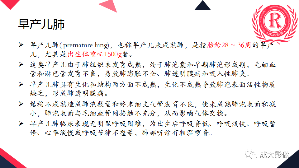 影像PPT - 【PPT】新生儿透明膜病的X线诊断与鉴别-31