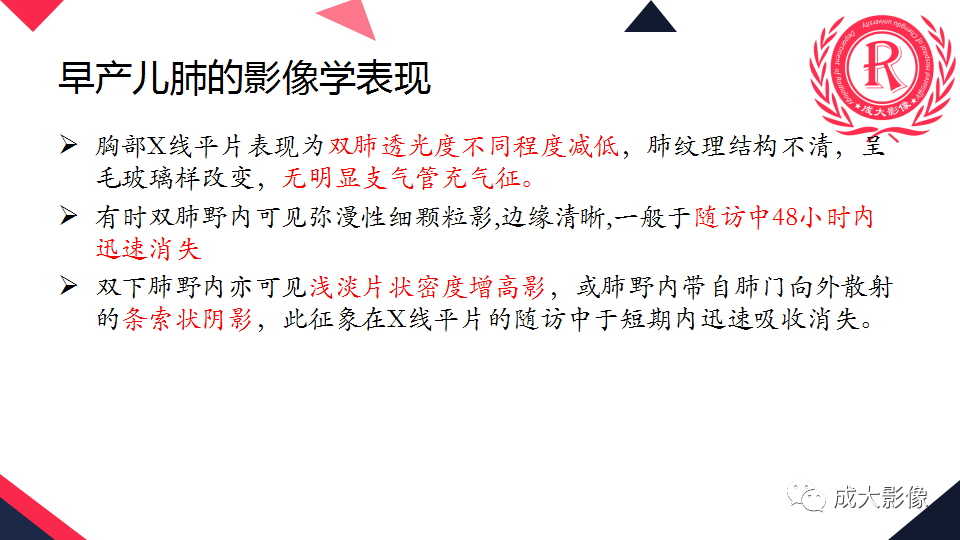 影像PPT - 【PPT】新生儿透明膜病的X线诊断与鉴别-32