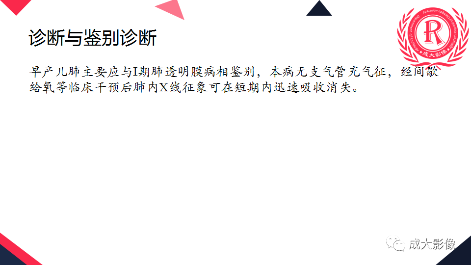 影像PPT - 【PPT】新生儿透明膜病的X线诊断与鉴别-33