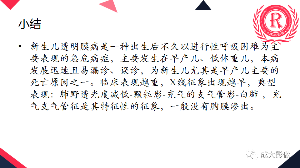 影像PPT - 【PPT】新生儿透明膜病的X线诊断与鉴别-36