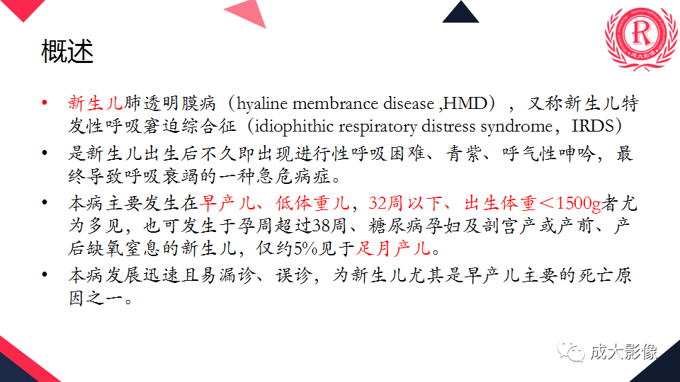 影像PPT - 【PPT】新生儿透明膜病的X线诊断与鉴别-1