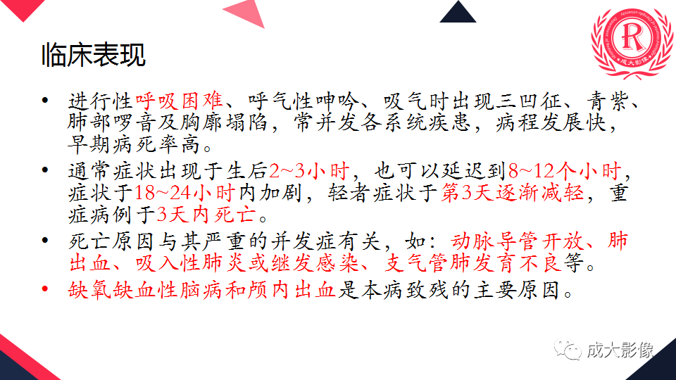 影像PPT - 【PPT】新生儿透明膜病的X线诊断与鉴别-6