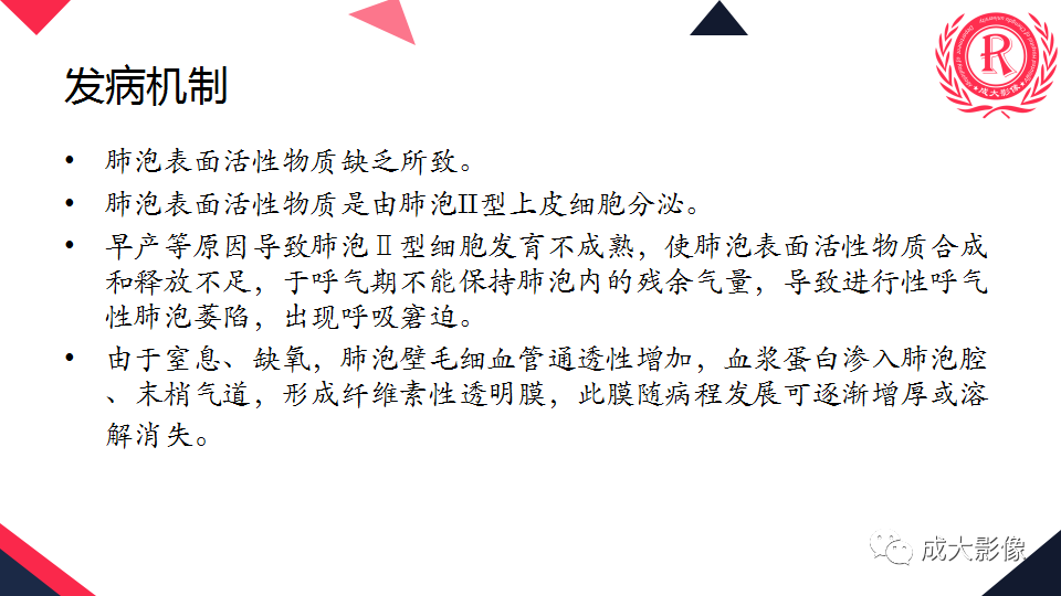 影像PPT - 【PPT】新生儿透明膜病的X线诊断与鉴别-5