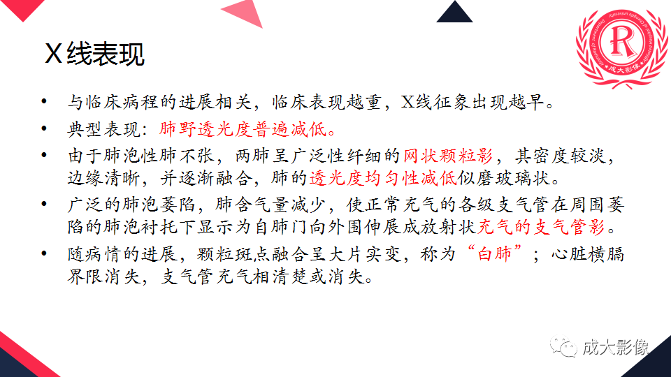 影像PPT - 【PPT】新生儿透明膜病的X线诊断与鉴别-7