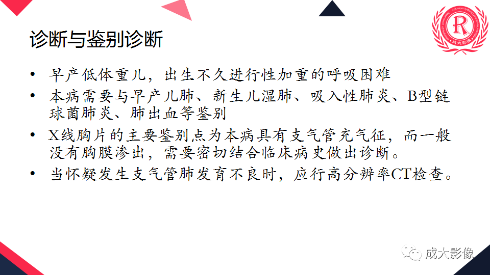 影像PPT - 【PPT】新生儿透明膜病的X线诊断与鉴别-11