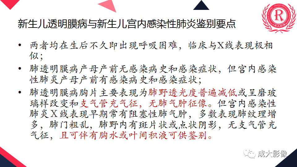 影像PPT - 【PPT】新生儿透明膜病的X线诊断与鉴别-12