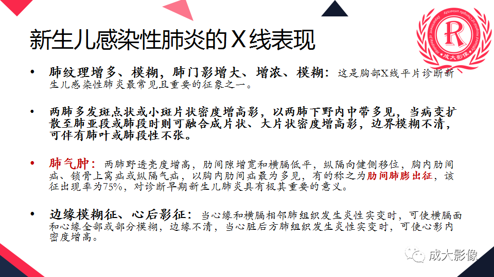影像PPT - 【PPT】新生儿透明膜病的X线诊断与鉴别-13