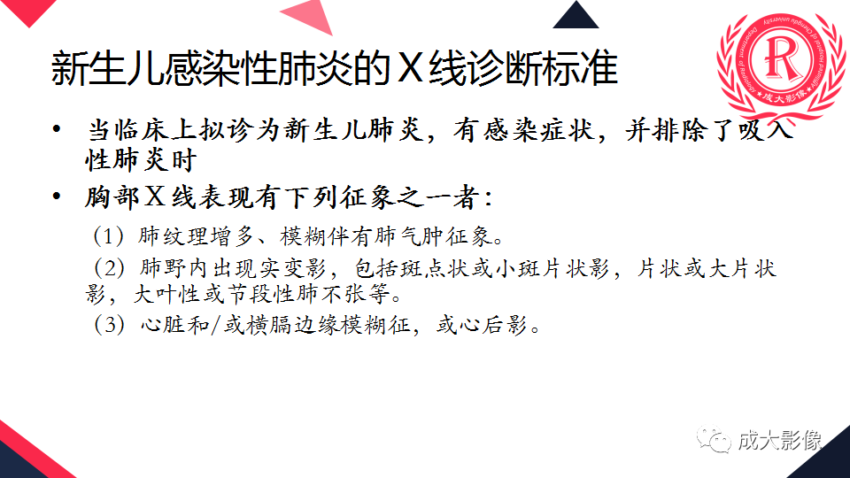 影像PPT - 【PPT】新生儿透明膜病的X线诊断与鉴别-14