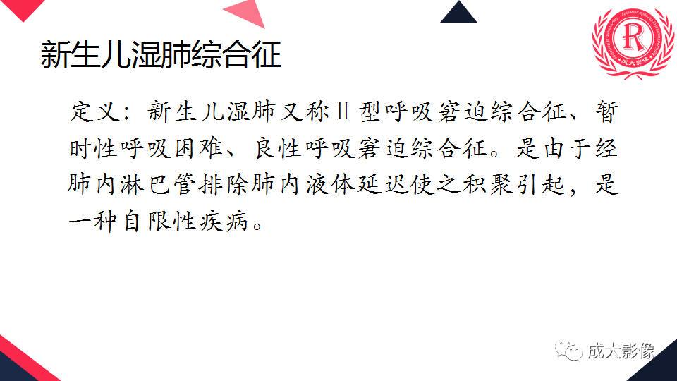 影像PPT - 【PPT】新生儿透明膜病的X线诊断与鉴别-18