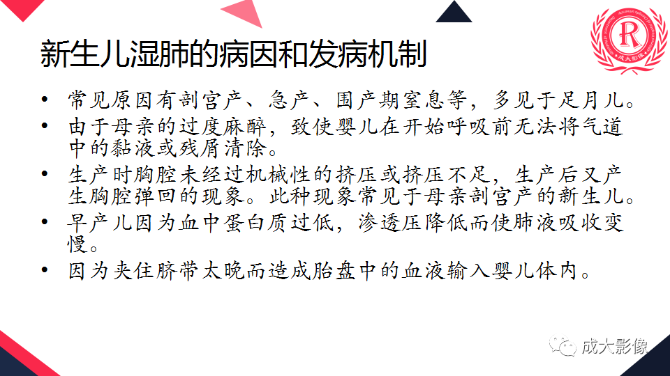影像PPT - 【PPT】新生儿透明膜病的X线诊断与鉴别-19