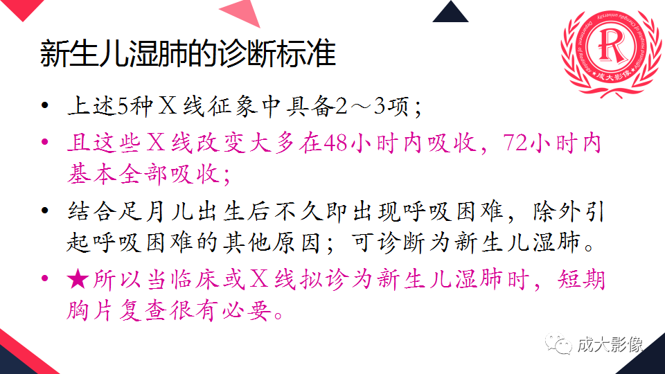 影像PPT - 【PPT】新生儿透明膜病的X线诊断与鉴别-20