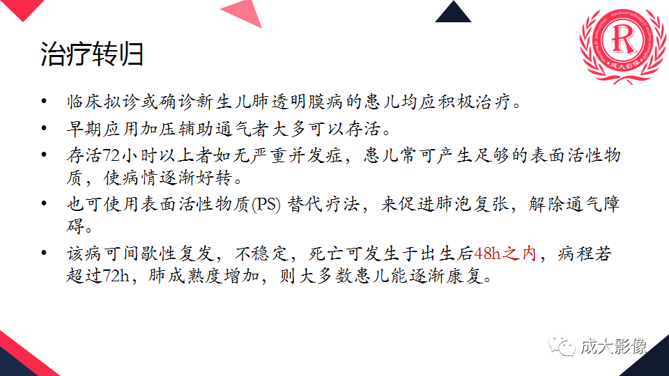 影像PPT - 【PPT】新生儿透明膜病的X线诊断与鉴别-22