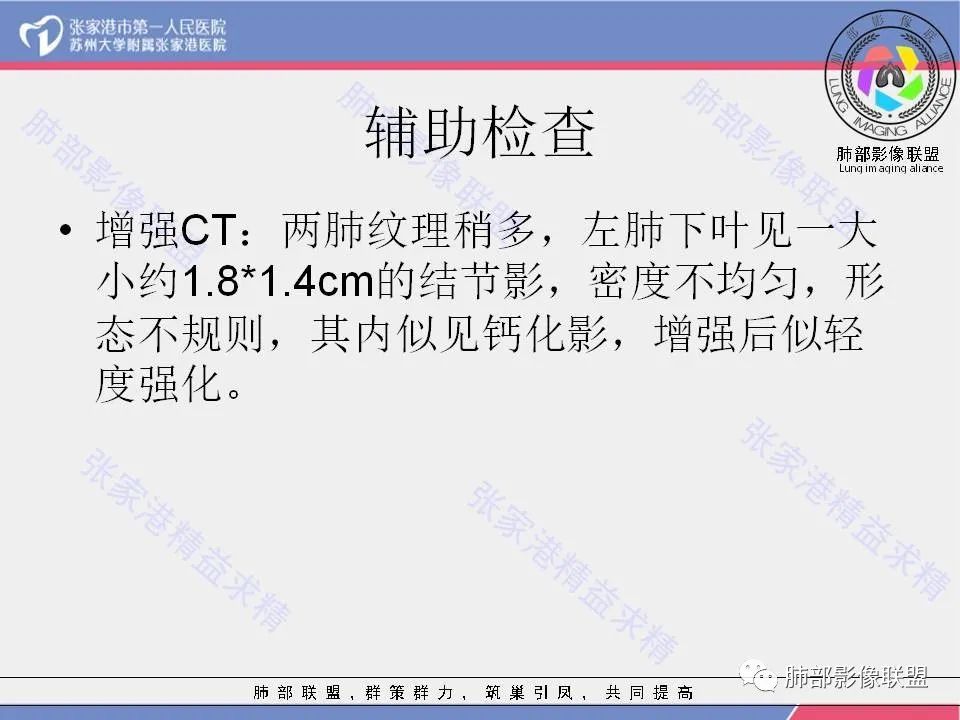 影像PPT - 【病例】一例肺胶样腺癌伴中心粗钙化灶CT-6 影像PPT - 【病例】一例肺胶样腺癌伴中心粗钙化灶CT-6