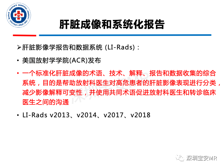 影像PPT - 【PPT】原发性肝癌影像检查-14