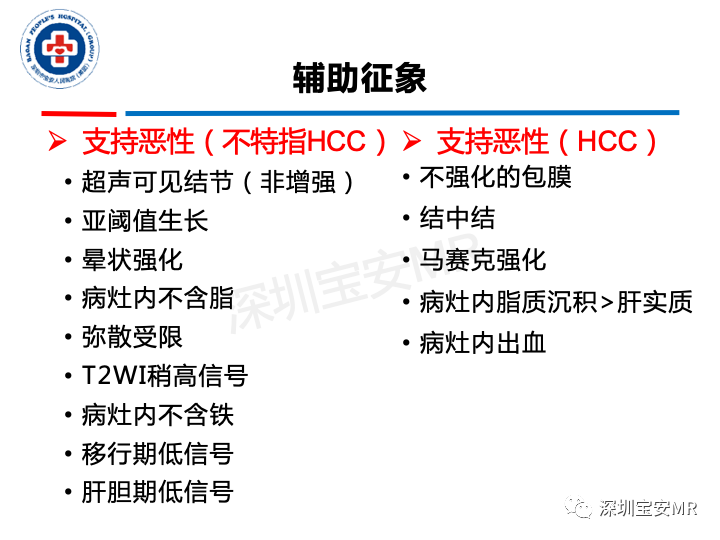 影像PPT - 【PPT】原发性肝癌影像检查-24