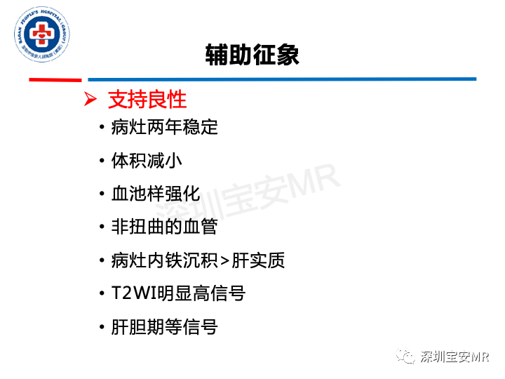 影像PPT - 【PPT】原发性肝癌影像检查-25