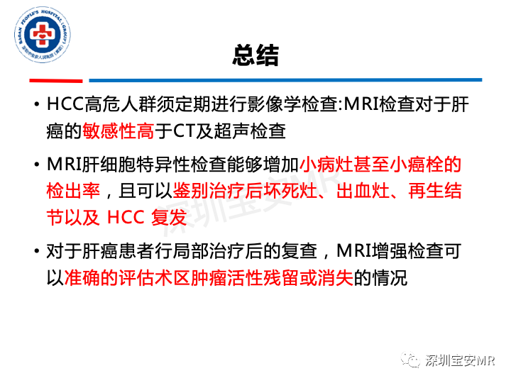 影像PPT - 【PPT】原发性肝癌影像检查-36