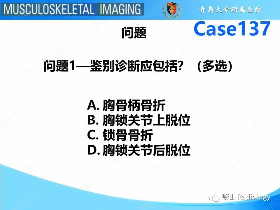影像PPT - 【PPT】胸锁关节脱位-3