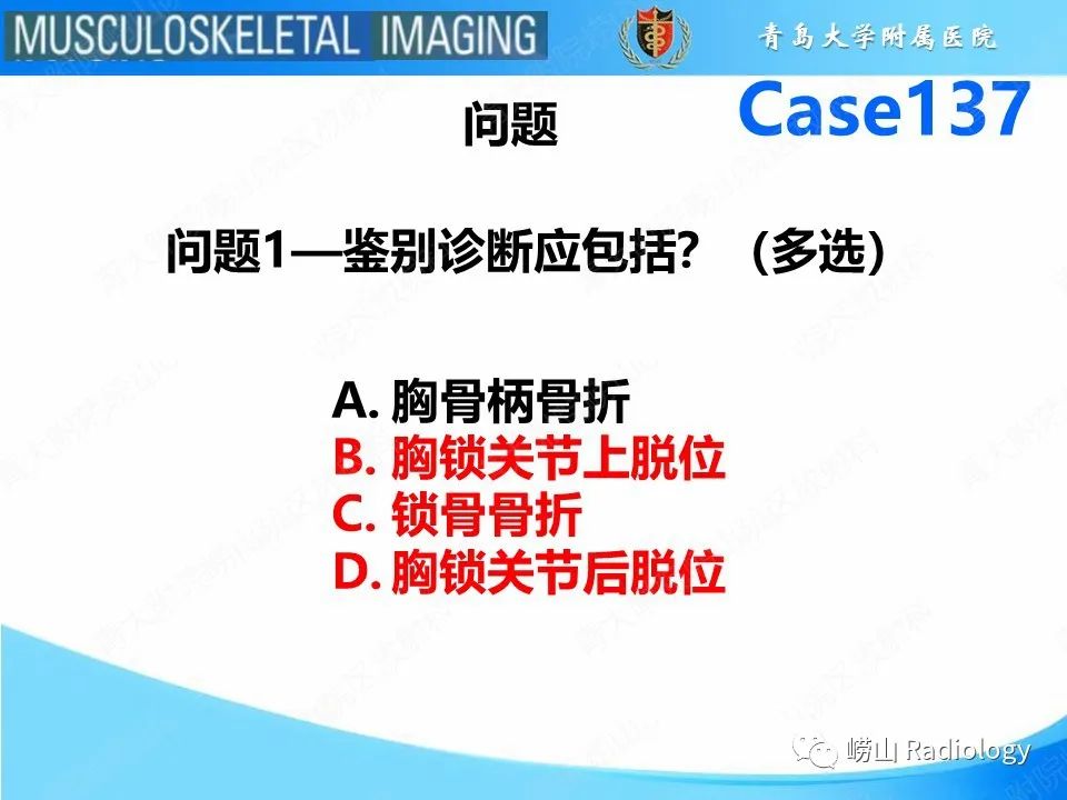 影像PPT - 【PPT】胸锁关节脱位-4