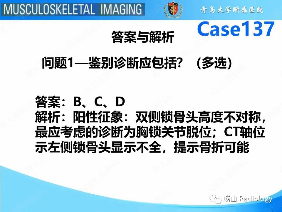 影像PPT - 【PPT】胸锁关节脱位-5