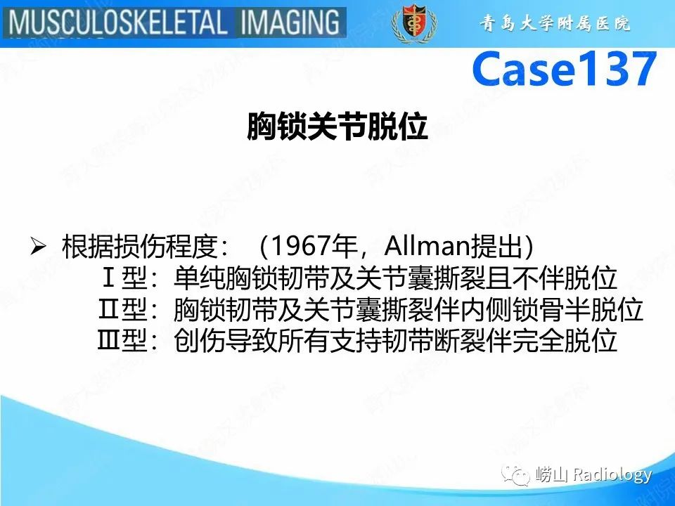 影像PPT - 【PPT】胸锁关节脱位-9