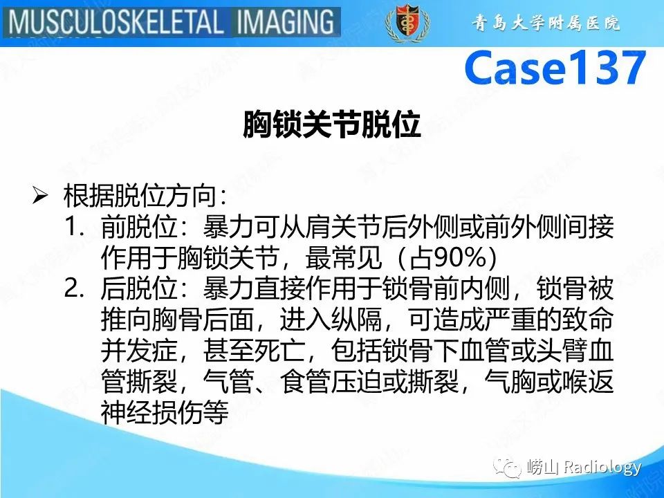 影像PPT - 【PPT】胸锁关节脱位-8