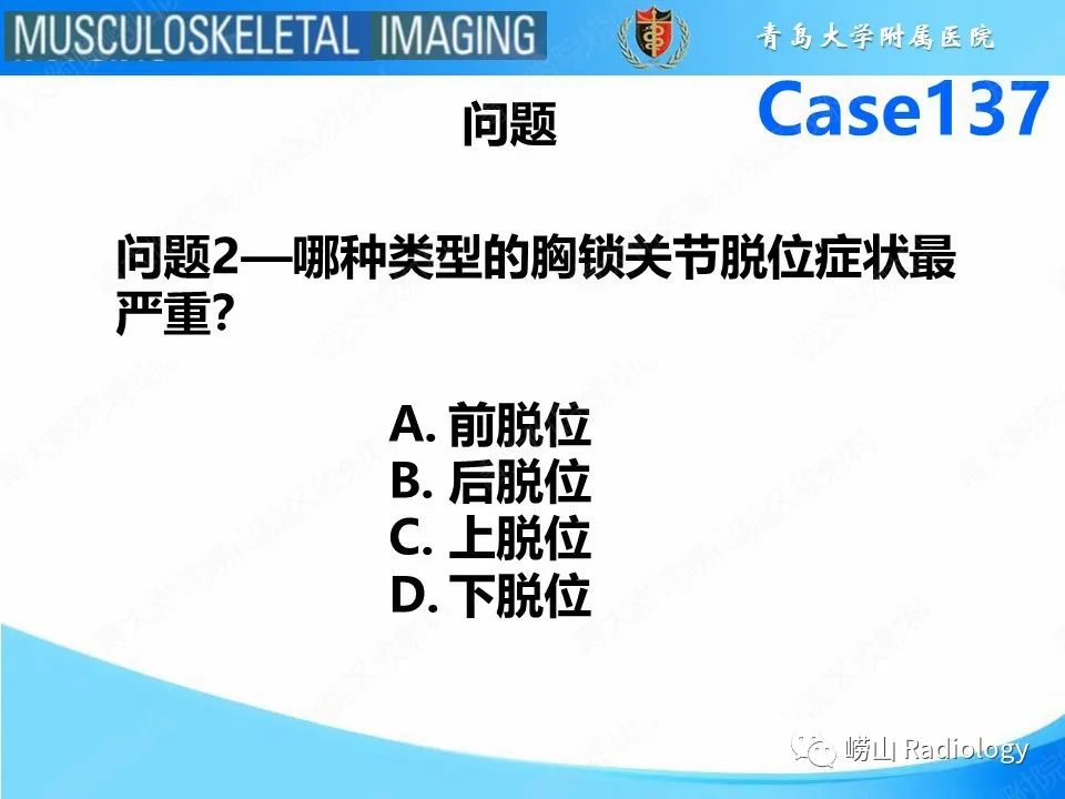 影像PPT - 【PPT】胸锁关节脱位-11