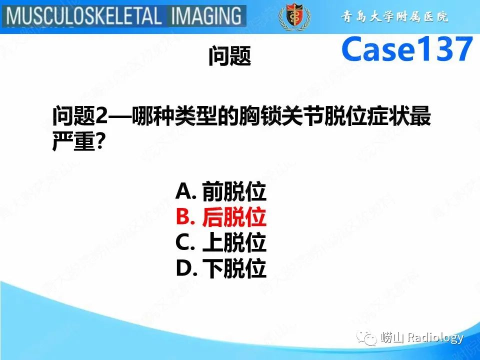 影像PPT - 【PPT】胸锁关节脱位-12