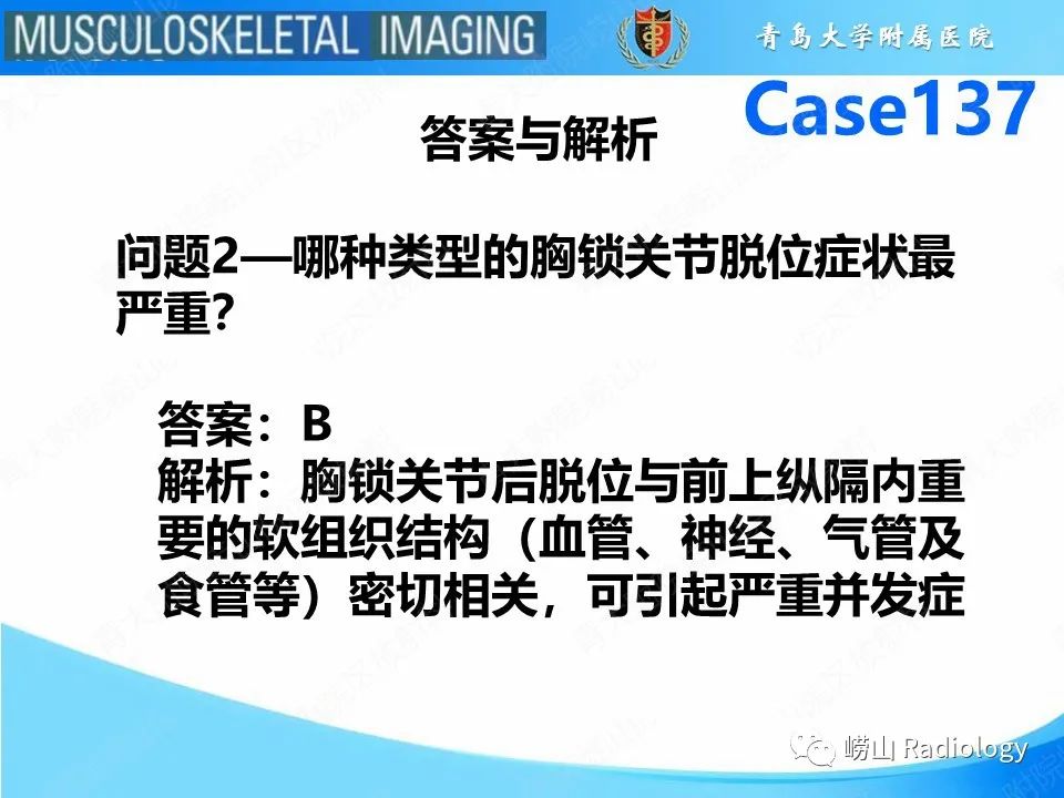 影像PPT - 【PPT】胸锁关节脱位-13