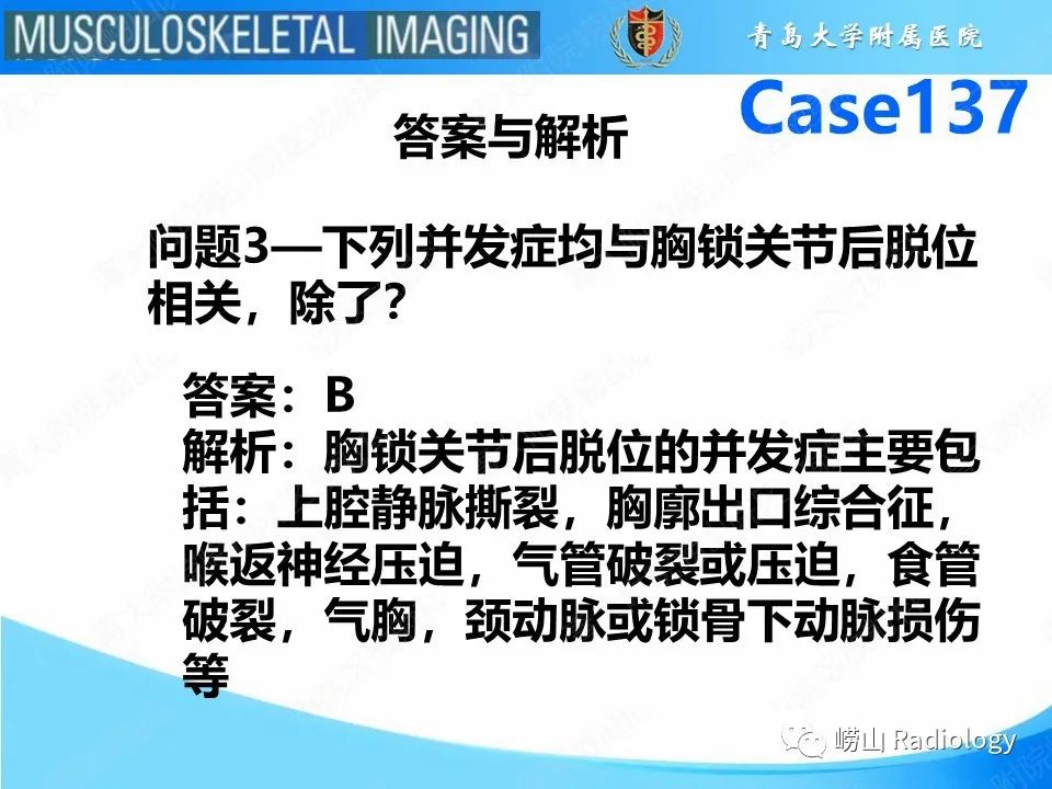 影像PPT - 【PPT】胸锁关节脱位-16
